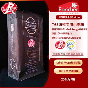 福里希尔T65法棍专用小麦粉25kg包装烘焙面粉法国原装进口红标