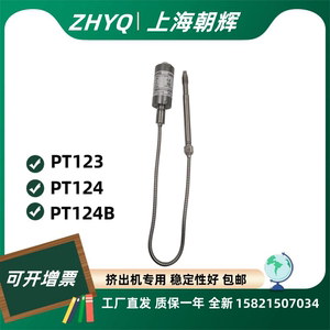 上海朝辉高温熔体压力传感器变送器 PT124B-121/PT123-121/PT124G