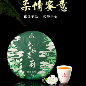 顺丰2021年新茶叶龙润普洱茶叶茉莉青饼生茶357g花语花茶