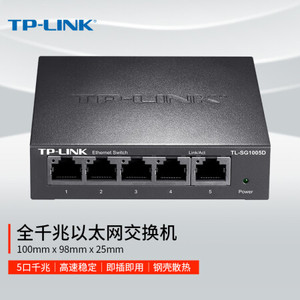 TP-LINK TL-SG1005D全千兆5口交换机钢壳1000M网络电脑监控分线器