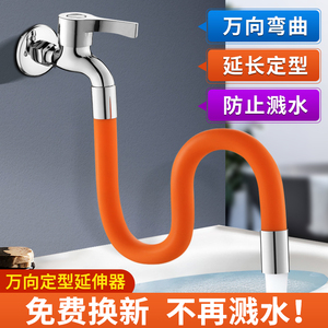 水龙头加长延伸器浴室阳台家用通用自来水过滤器防溅水神器万向管