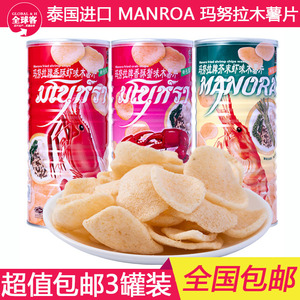 玛努拉薯片 MANORA 泰国进口香辣芥末味鲜虾片90g*3盒膨化零食品