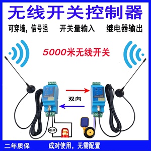 开关量无线传输模块PLC远程遥控制器信号收发对继电器小马物联网