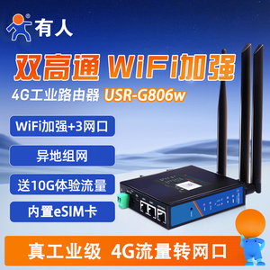 4G工业路由器插卡网关设备4g转网口wifi网线有人模块USR-G806w/43