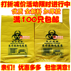 加厚黄色医疗垃圾袋 医疗袋 医疗废物垃圾袋套15L20L30L60L100L桶