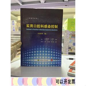 口腔精萃系列--实用口腔科感染控制J.A.莫利纳里（John化学工J.A.