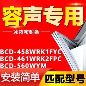 适用容声冰箱BCD-458WRK1FYC 461WRK2FPC 560WYM密封条磁性门胶条