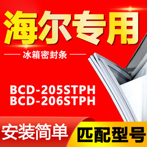 BCD-205STPH 206STPH 海尔冰箱门密封条门胶条磁性加厚门封条配件