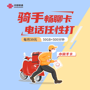上海联通大小骑手卡流量语音手机卡低月租