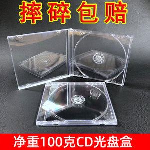 净重100克超重加厚CD光盘盒透明水晶盒光碟盒包装盒子DVD专辑歌曲