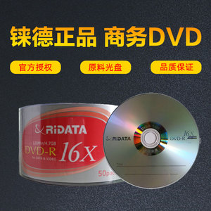 铼德RIDATA商务DVD-R 空白刻录光盘光碟非香蕉日胜UPL紫光日盛