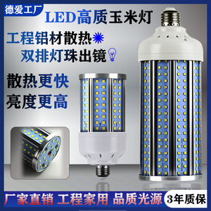 厂销铝材LED玉米灯泡球泡E40工程物业工厂照明家用E27螺口节能灯