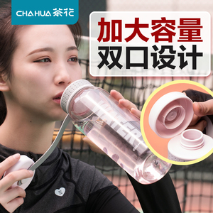 茶花大容量杯子大水杯便携塑料运动健身夏天耐高温大容量夏季