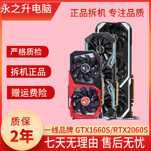 华硕/影驰GTX1660super RTX2060S 2070S 3060TI 3070二手游戏显卡