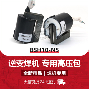 瑞凌高压包BSH10-N5氩弧焊机专业高压包引弧高压包电焊机维修配件