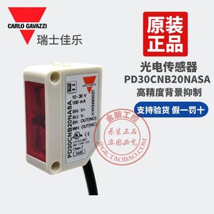 PD30CNB20NASA原装瑞士佳乐光电开关传感器 红外背景抑制假一罚十
