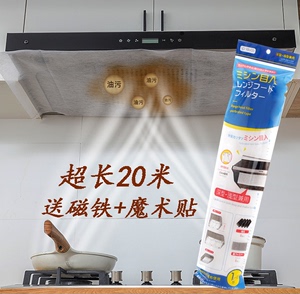 日本抽油烟机吸油网厨房滤油网布油烟机防油贴纸过滤油污清洁网纸