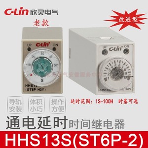 C-Lin欣灵HHS13S 0.1S-100H ST6P-2 H3Y-2导轨延时时间继电器 8脚