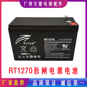 RITAR瑞达RT1270H备用蓄电池12V7AH通力松闸电梯平层应急照明电源