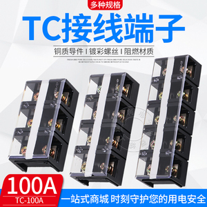 固定式大电流接线端子TC-1002接线排100A铜件2P3P4P5位电线接线柱