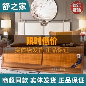 新品舒之家正品碳化水磨竹头青折叠凉席双面竹席1.8m1.5米包邮
