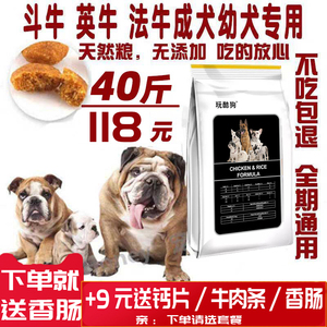 增肥狗粮斗牛英牛法牛巴哥金毛黑背德牧牛头梗金毛成幼犬20KG40