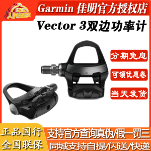 Garmin佳明Vector3自行车脚踏Rally RS200 双边踏板式功率计锁踏k