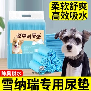 雪纳瑞小狗专用尿垫定点引导上厕所隔尿垫宠物狗用尿片加厚除臭