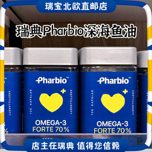 瑞典原装进口pharbio omega-3高纯度成人孕妇深海鱼油DHA 120粒