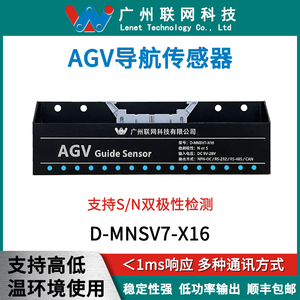 AGV小车送餐机器人专用磁导航传感器16位检测高灵敏D-MNSV7-X16