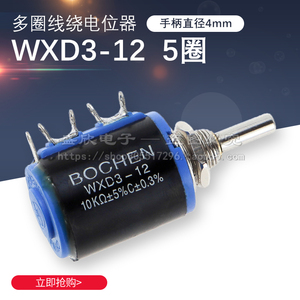 多圈线绕电位器WXD3-12-2W 1K 2K2 4K7 10K 短体5圈 可调电阻