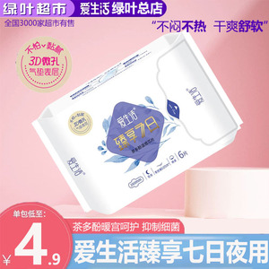 绿叶爱生活臻享7日卫生巾姨妈巾超薄透气夜用棉柔6片 280mm 正品