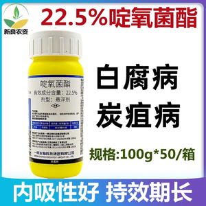 一帆生物22.5%啶氧菌酯西瓜炭疽病霜霉病草莓蔬菜水果农药杀菌剂