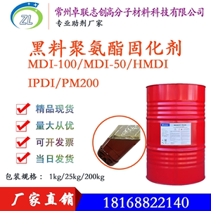 聚氨酯黑料固化剂聚合MDI PM200 ML20S MDI100 MDI50 HMDI IPDI