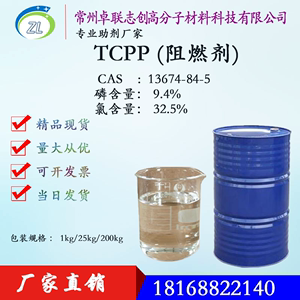 TCPP/TCEP阻燃剂 聚氨酯/环氧/酚醛树脂/苯丙丙烯酸丁苯乳液阻燃