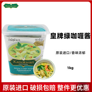 泰国咖喱皇牌绿咖喱酱 咖喱鸡酱料 青咖喱原装进口1KG