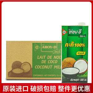 安来利椰浆 AROY-D椰汁 泰国进口西米露原料冬阴功甜品配料1L