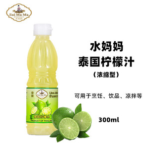 水妈妈牌柠檬水 泰国进口浓缩酸柑水青柠汁冬阴功沙拉 300ml