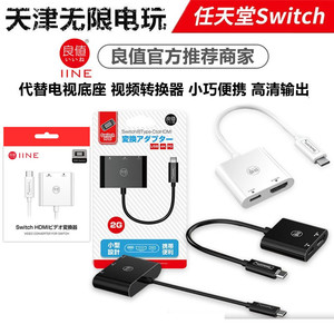 良值原装任天堂Switch配件 HDMI二代视频转换器 NS便携底座视频线