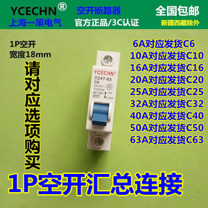 正品家用小型1P空开6A单线空气开关断路器C6电闸电路跳闸保护DZ47