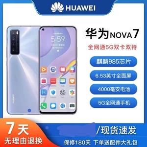 二手手机华为nova7/7Pro 5G版智能全网通闲鱼二手市场正优品9新SE