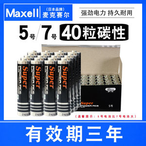 maxell麦克赛尔电池5号7号碳性AAA电视空调遥控器1.5V七号电池五号AA儿童玩具鼠标话筒普通干电池R6P正品批发
