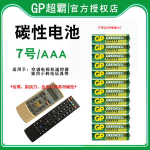 GP超霸碳性电池大全5号7号1号2号9V钟表遥控器玩具挂闹钟燃气灶花洒电池五号电池aaa七号12粒24粒