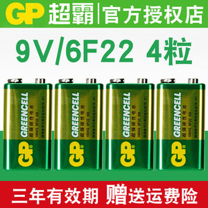 GP超霸9V电池1粒/2/3/4/5节碳性6F22方形叠层9伏烟雾报警器万用表玩具话筒电池1604G方块万能表电池