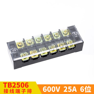 TB-2506接线端子栅栏式接线端子TB系列固定式接线板25A 6位接线排