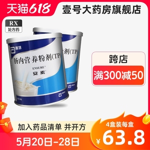 安素 肠内营养粉剂(TP) 400g/罐 雅培