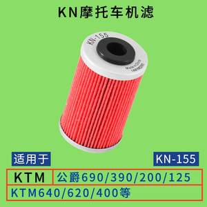 KN155机油格机滤适用KTM DUKE公爵690 390 250 200 125 400 640