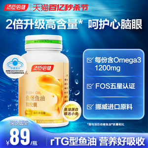 汤臣倍健小金堡宝鱼油高纯度omega3深海鱼油软胶囊欧米茄官网正品