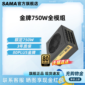 先马金牌750W电源台式电脑金牌全模组额定650W750W支持30系列显卡