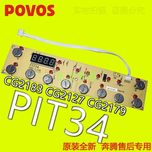 奔腾电磁炉PIT34配件原装控制板显示板灯板CG2183 CG2127 CG2179